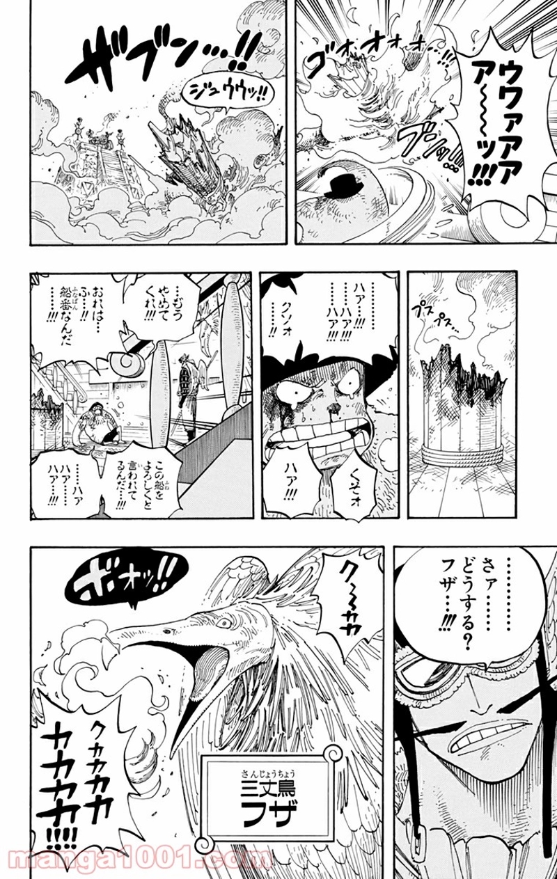 ワンピース 第248話 - Page 10