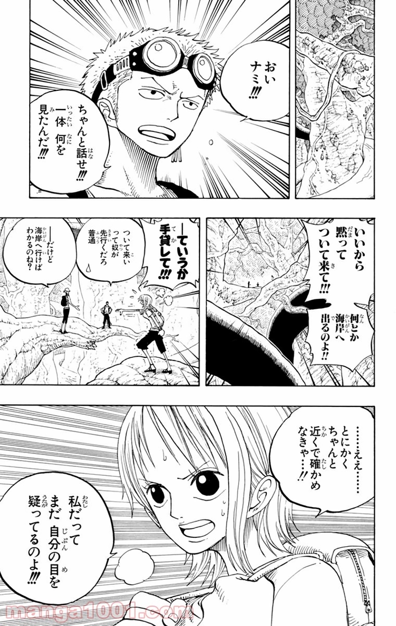 ワンピース 第251話 - Page 7