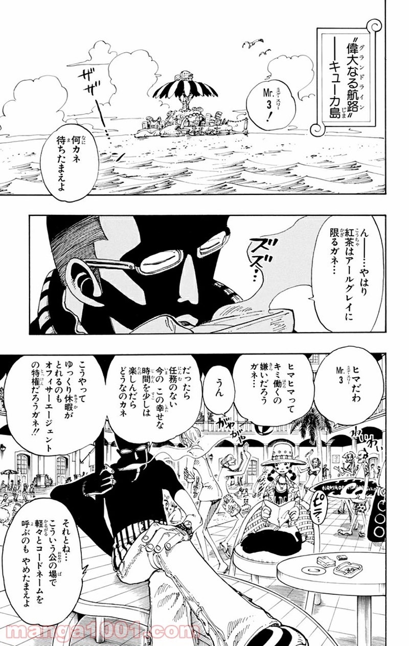 ワンピース 第117話 - Page 4