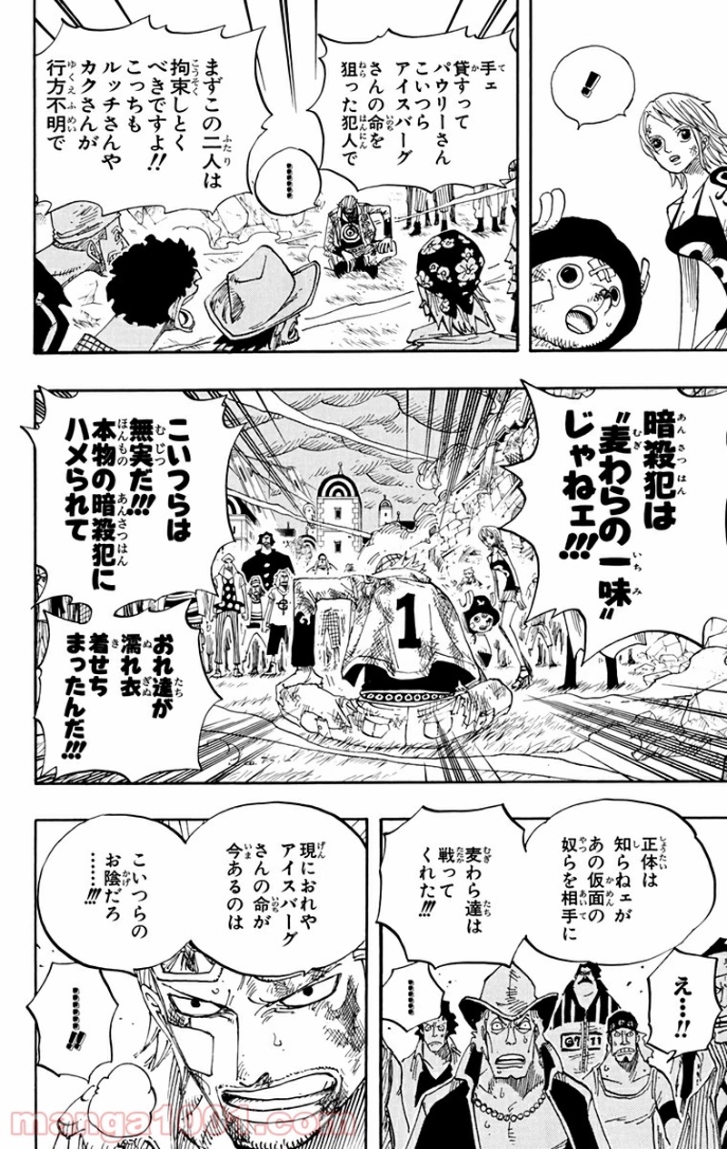 ワンピース 第360話 - Page 10
