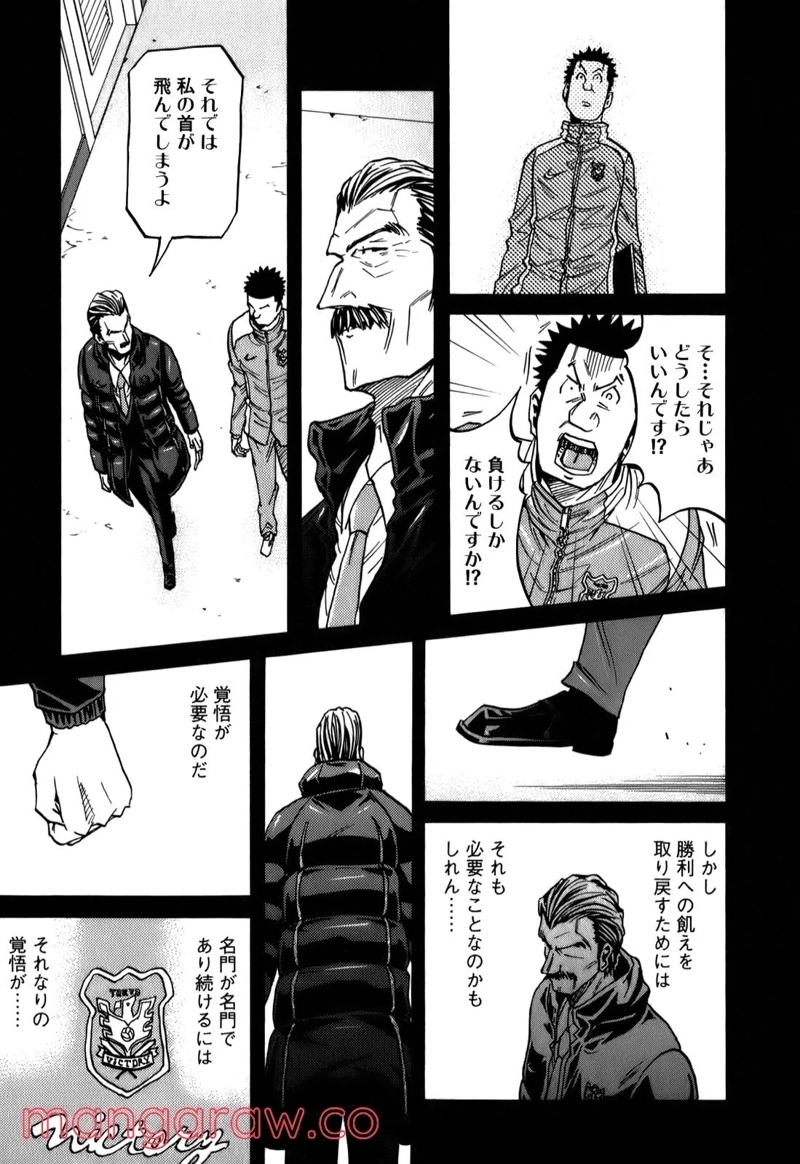 ジャイアントキリング 第114話 - Page 9