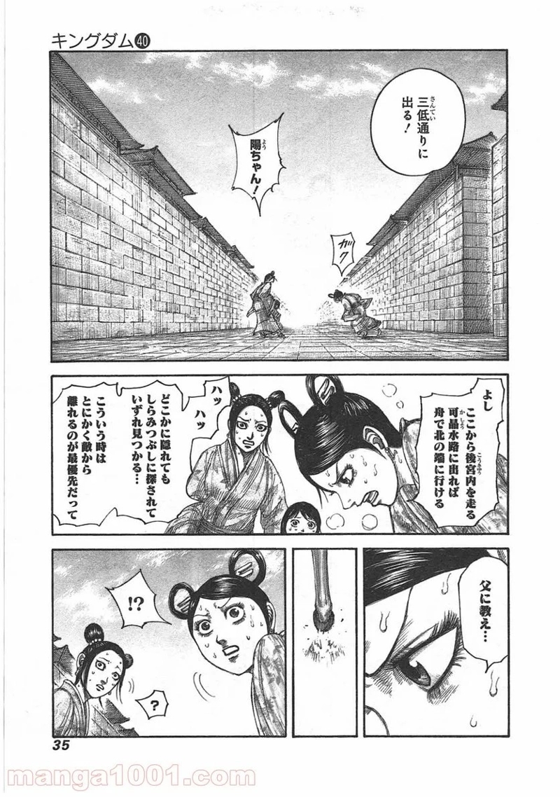 キングダム 第428話 - Page 11