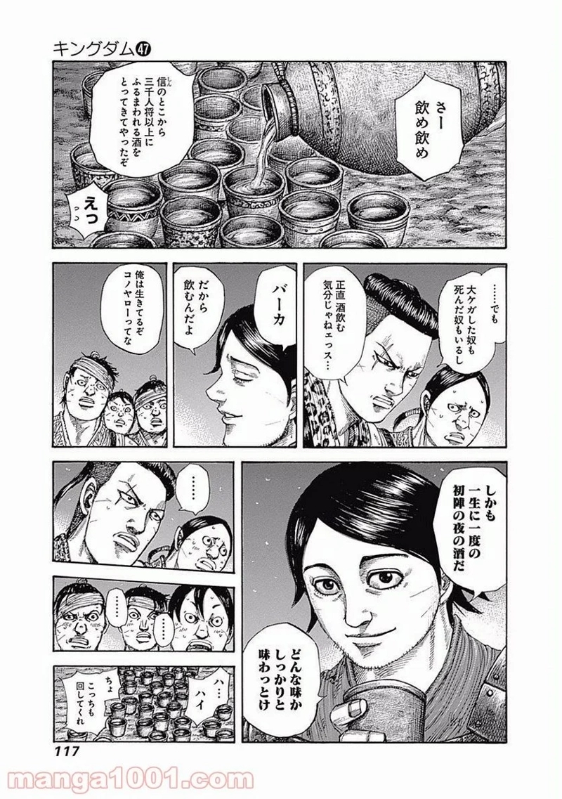 キングダム 第510話 - Page 3