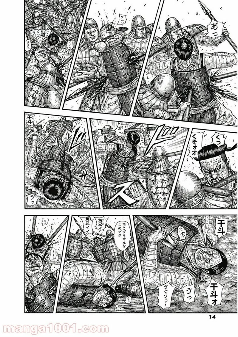キングダム 第592話 - Page 13