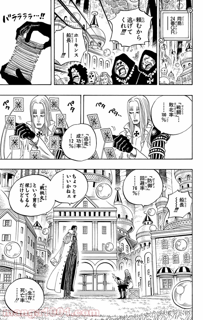 ワンピース 第508話 - Page 7