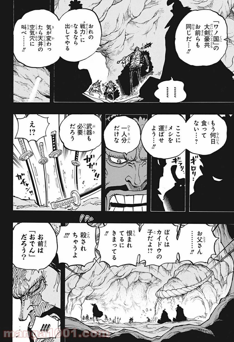 ワンピース 第1024話 - Page 10