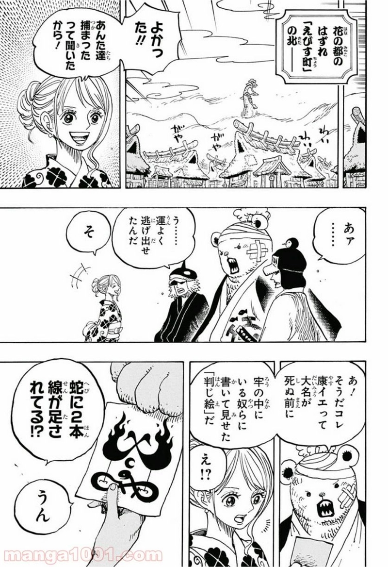 ワンピース 第951話 - Page 7