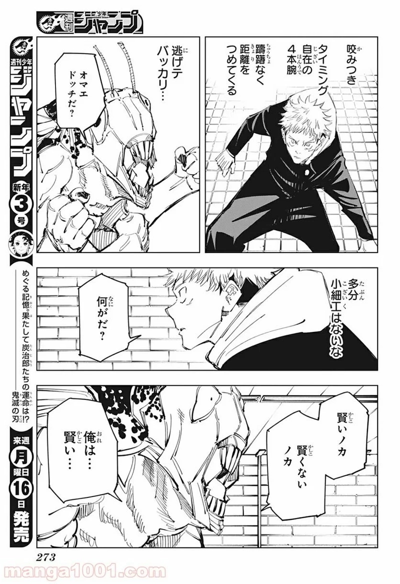 呪術廻戦 第87話 - Page 5