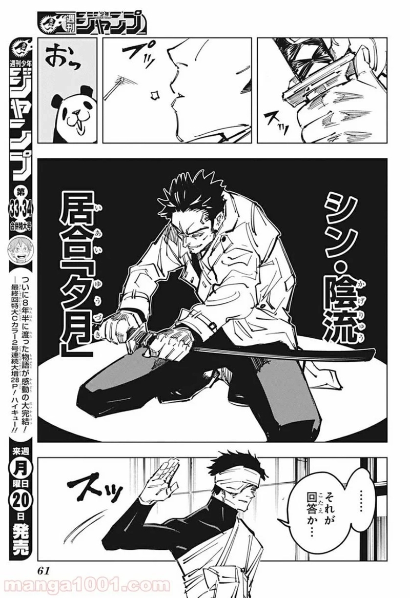 呪術廻戦 第114話 - Page 15