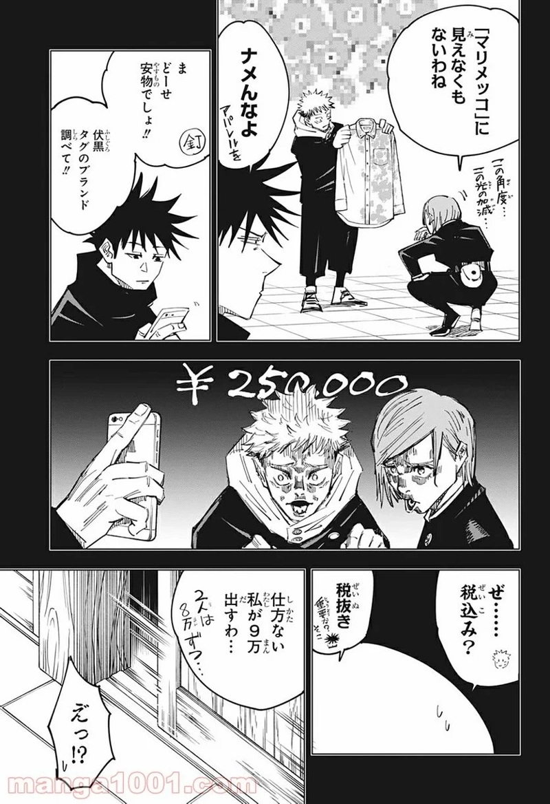 呪術廻戦 第126話 - Page 3