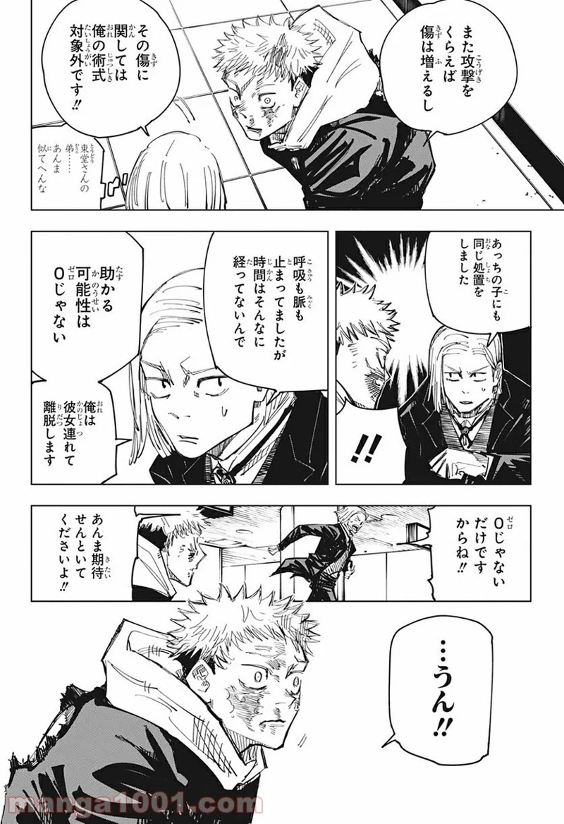 呪術廻戦 第127話 - Page 10