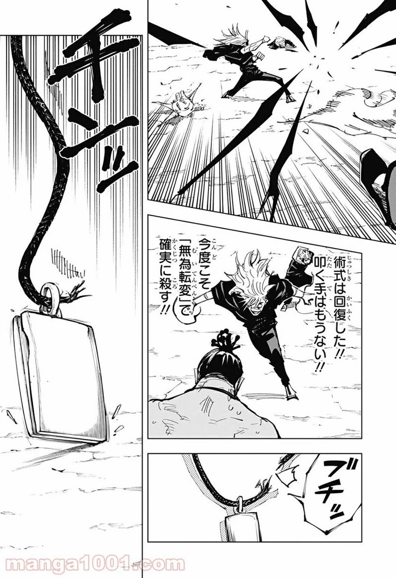 呪術廻戦 第130話 - Page 11