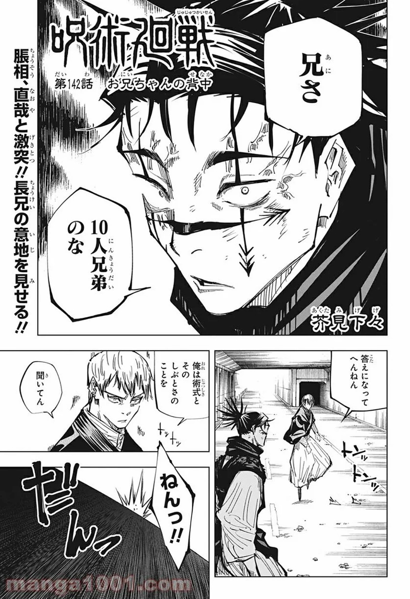 呪術廻戦 第142話 - Page 1