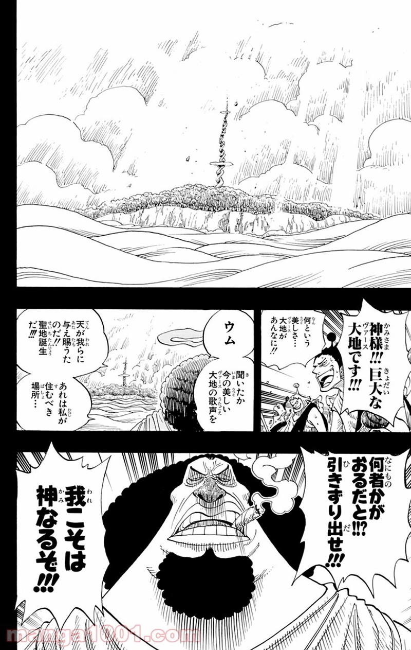 ワンピース 第292話 - Page 16