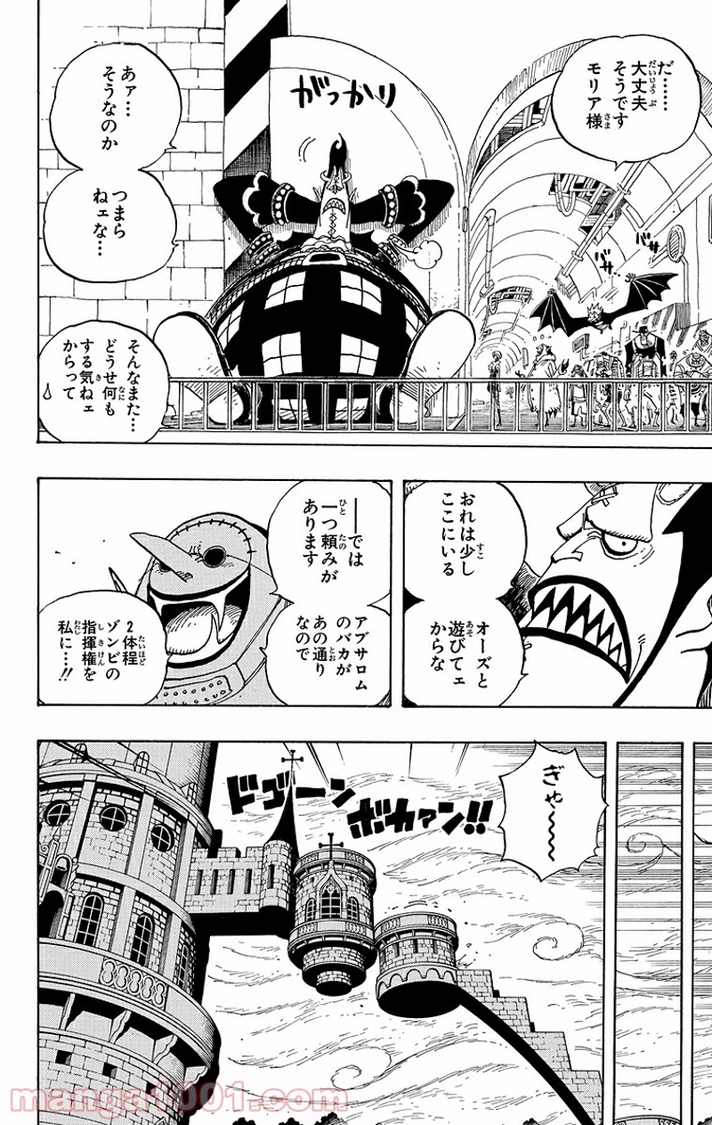 ワンピース 第460話 - Page 15