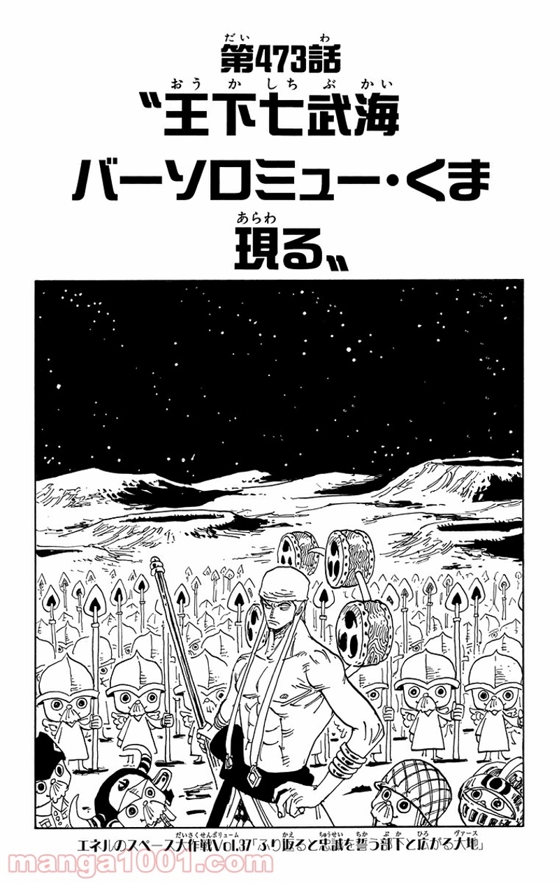 ワンピース 第473話 - Page 1