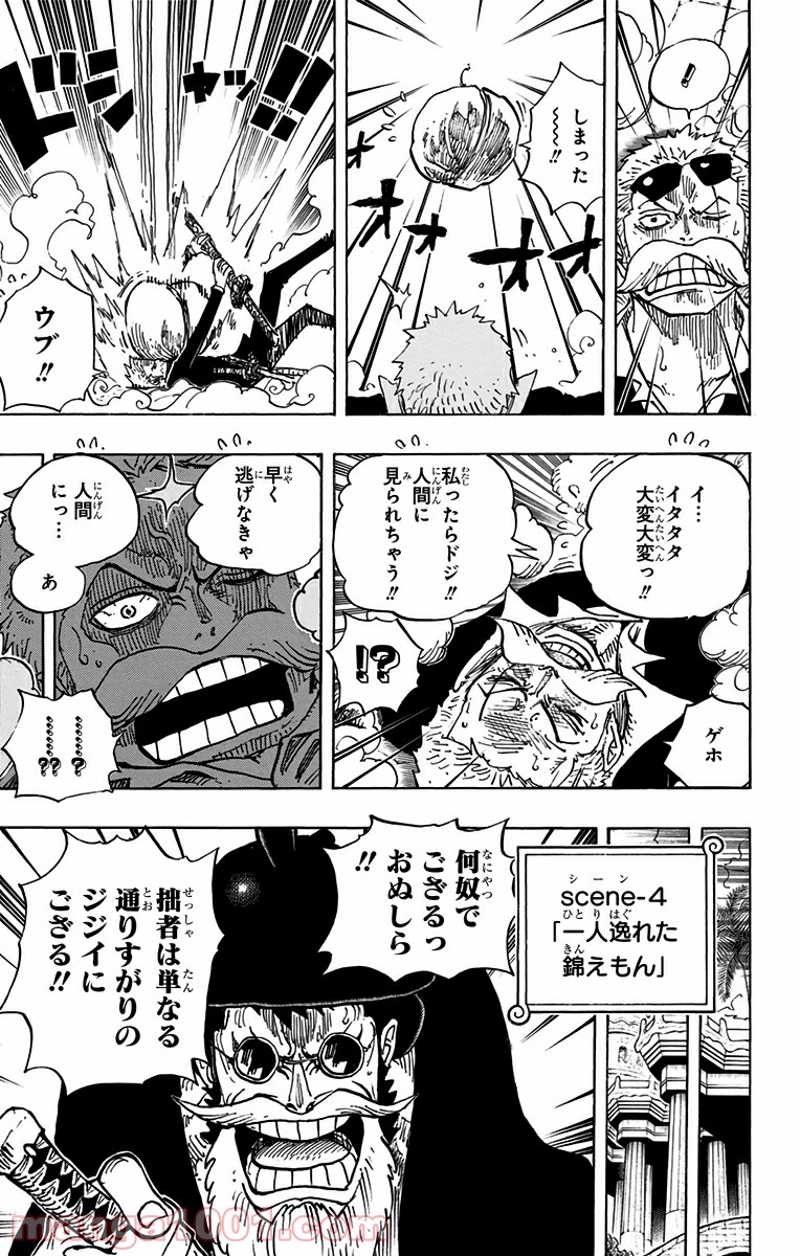 ワンピース 第705話 - Page 13