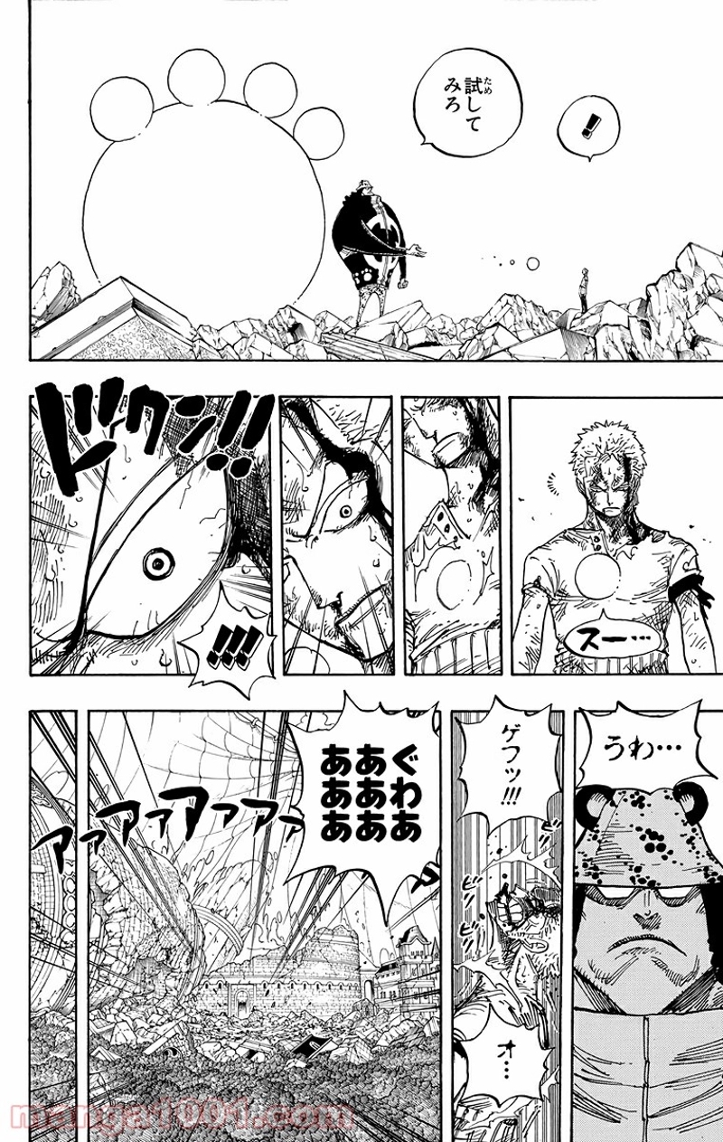 ワンピース 第485話 - Page 16