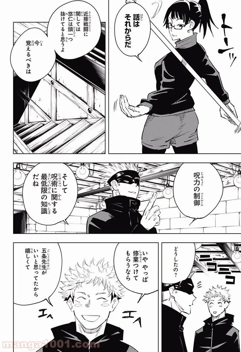 呪術廻戦 第12話 - Page 11