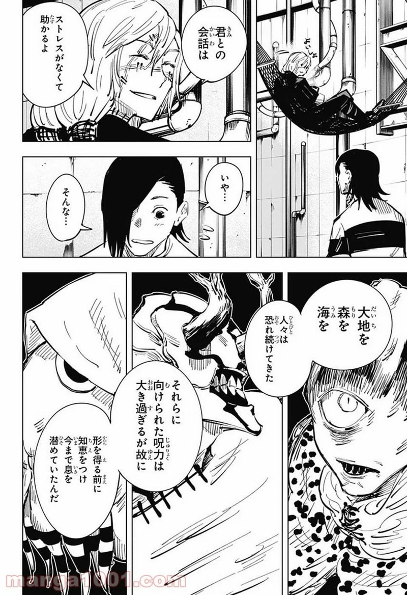 呪術廻戦 第20話 - Page 17