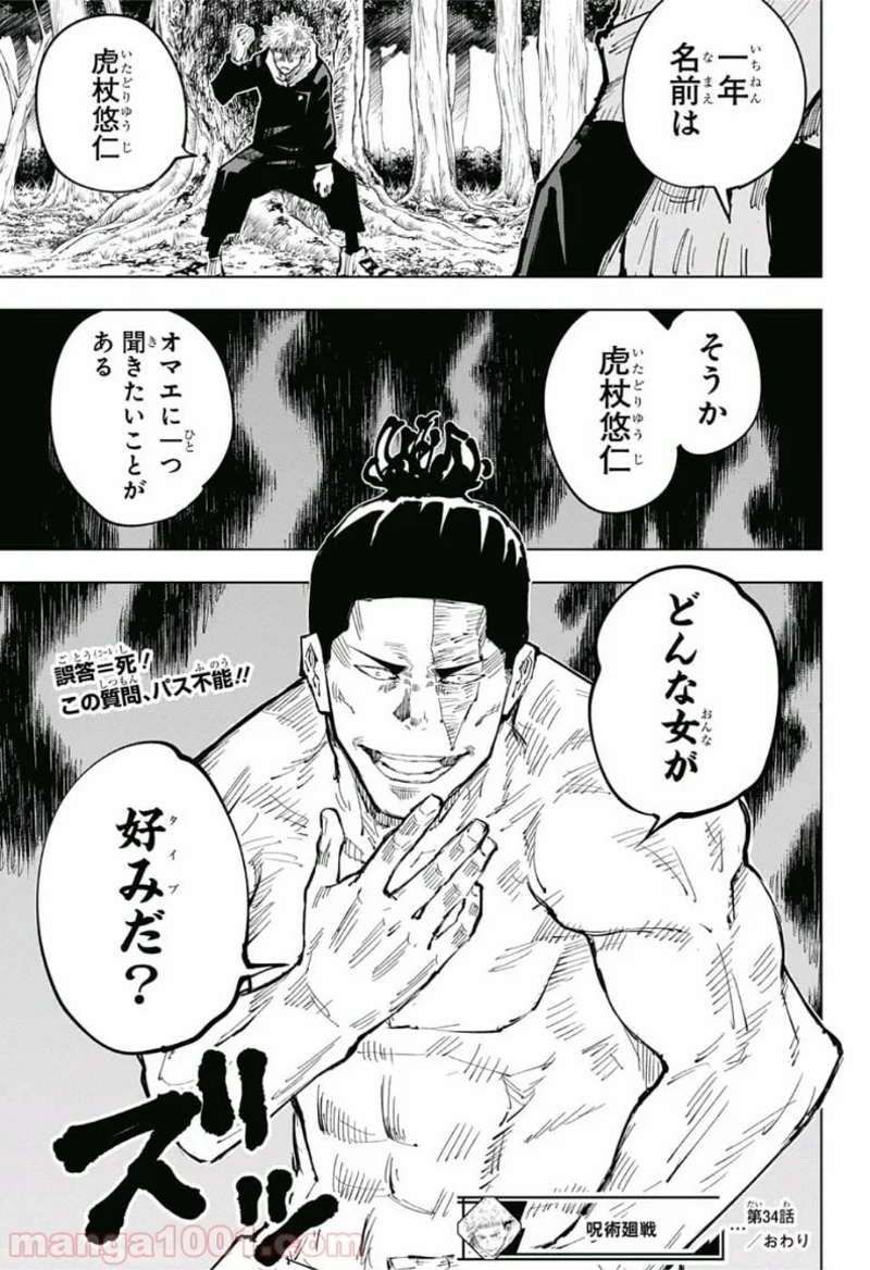 呪術廻戦 第34話 - Page 19
