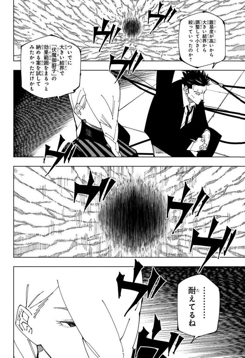 呪術廻戦 第228話 - Page 4