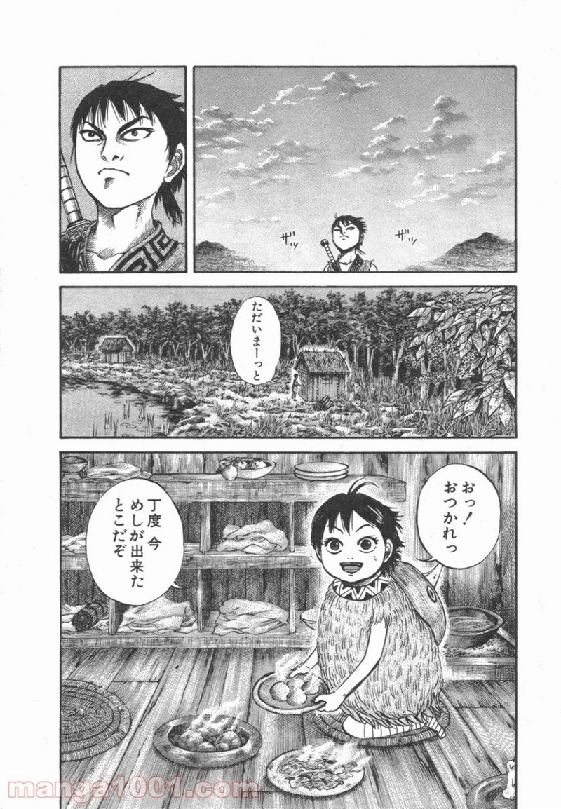 キングダム 第48話 - Page 10