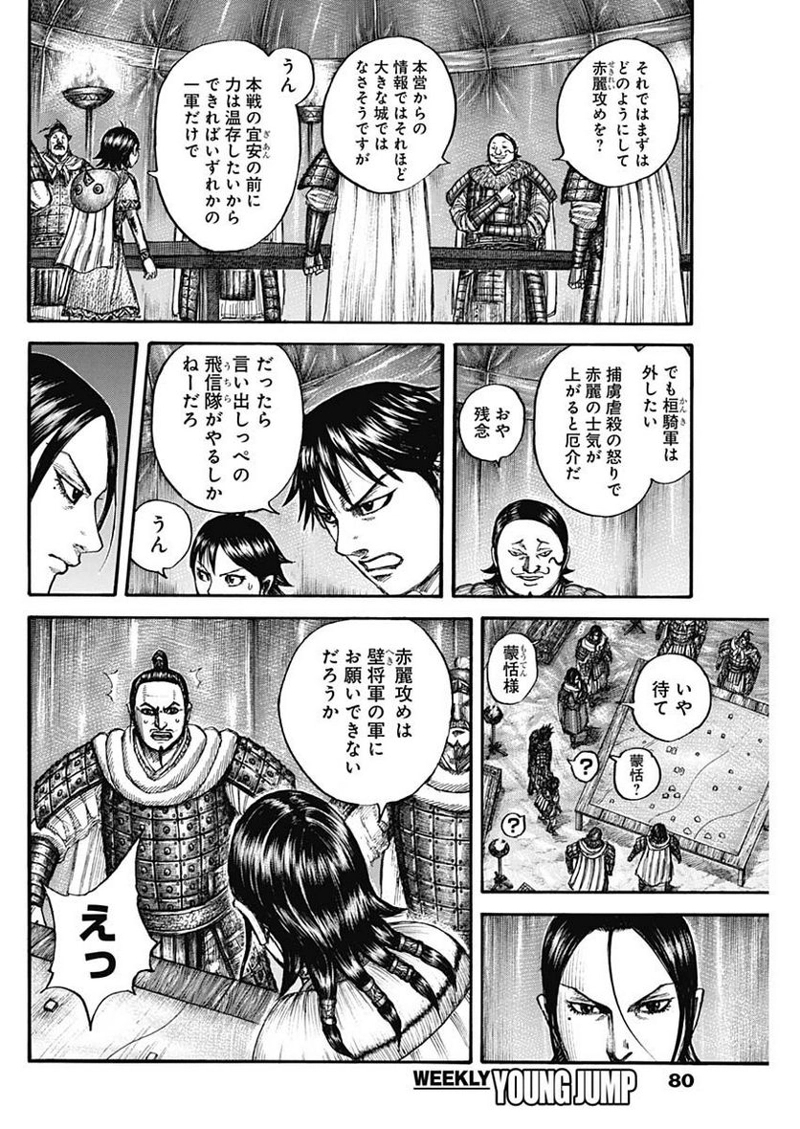 キングダム 第712話 - Page 14
