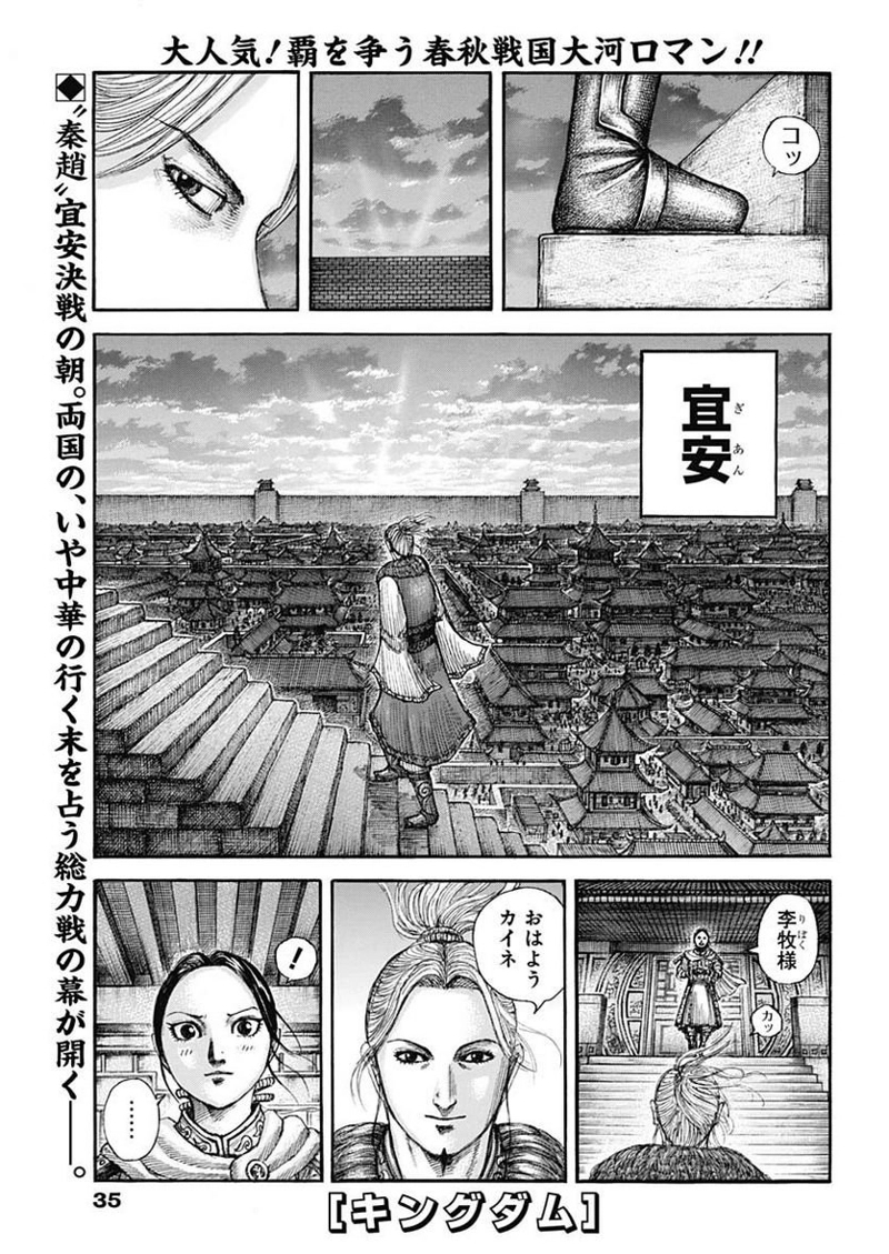 キングダム 第714話 - Page 1