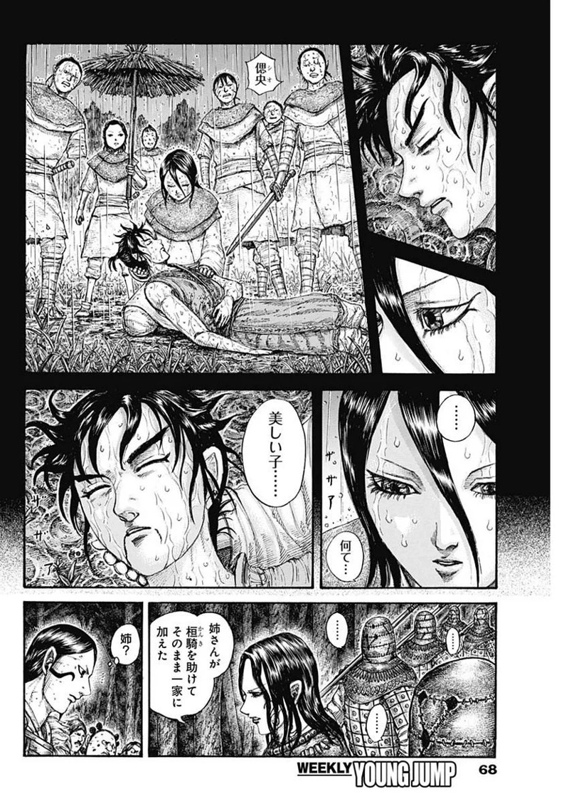 キングダム 第729話 - Page 6