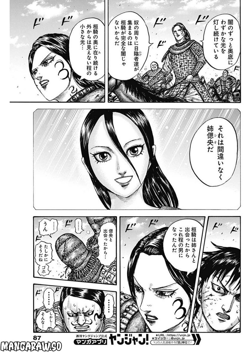 キングダム 第750話 - Page 15