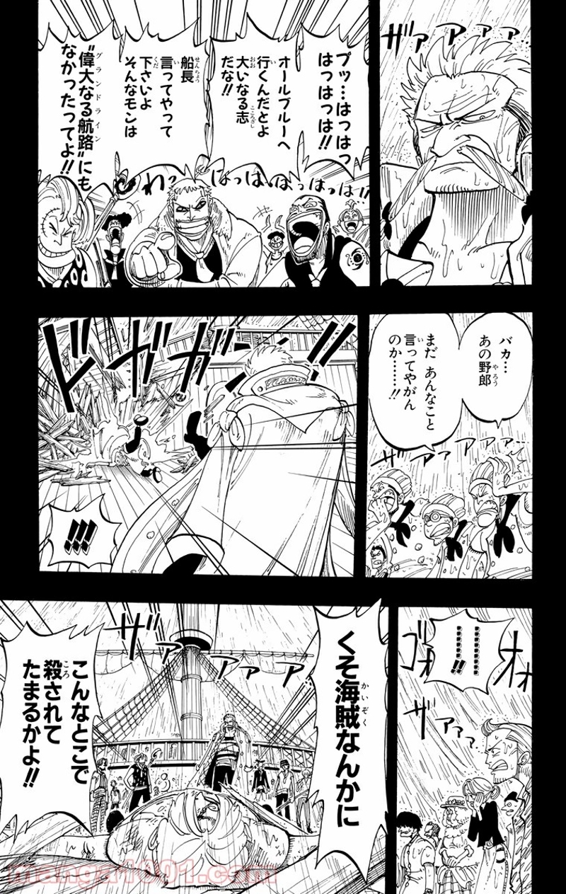 ワンピース 第57話 - Page 9
