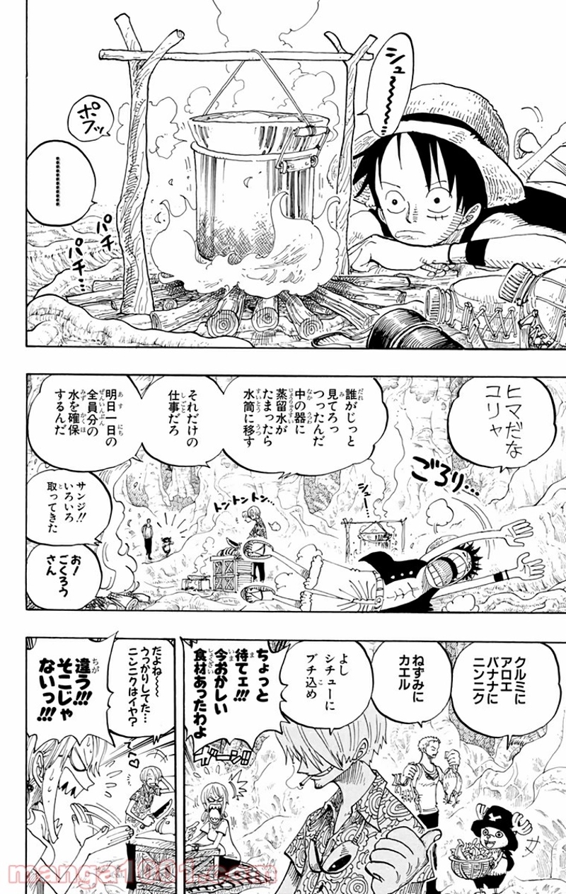 ワンピース 第253話 - Page 4