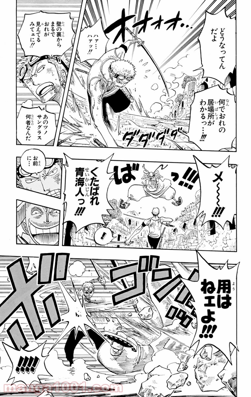 ワンピース 第271話 - Page 9