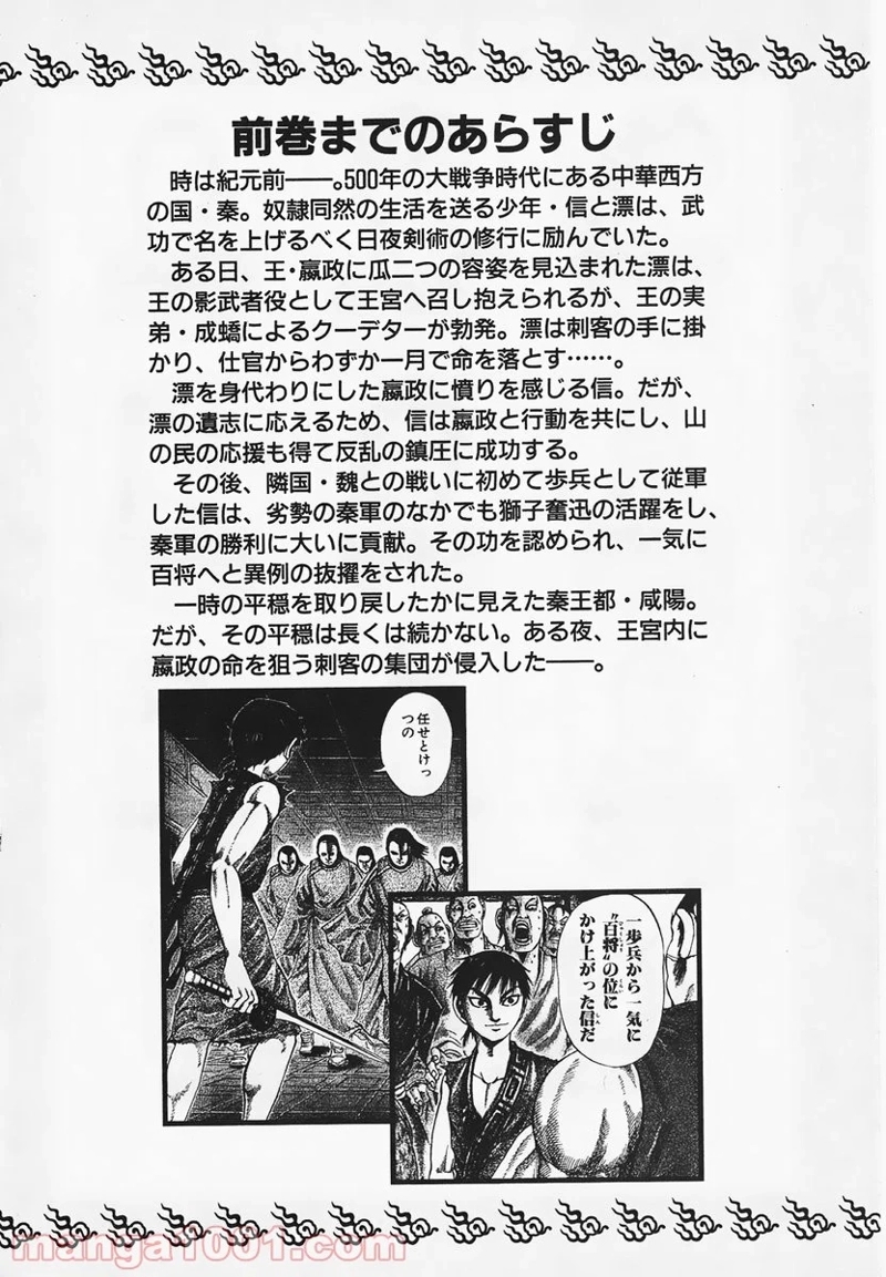 キングダム 第86話 - Page 3