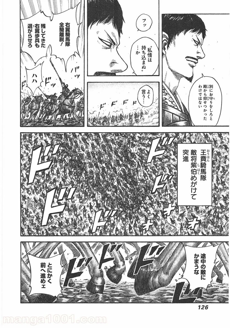 キングダム 第389話 - Page 10