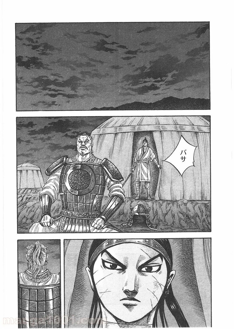 キングダム 第393話 - Page 2