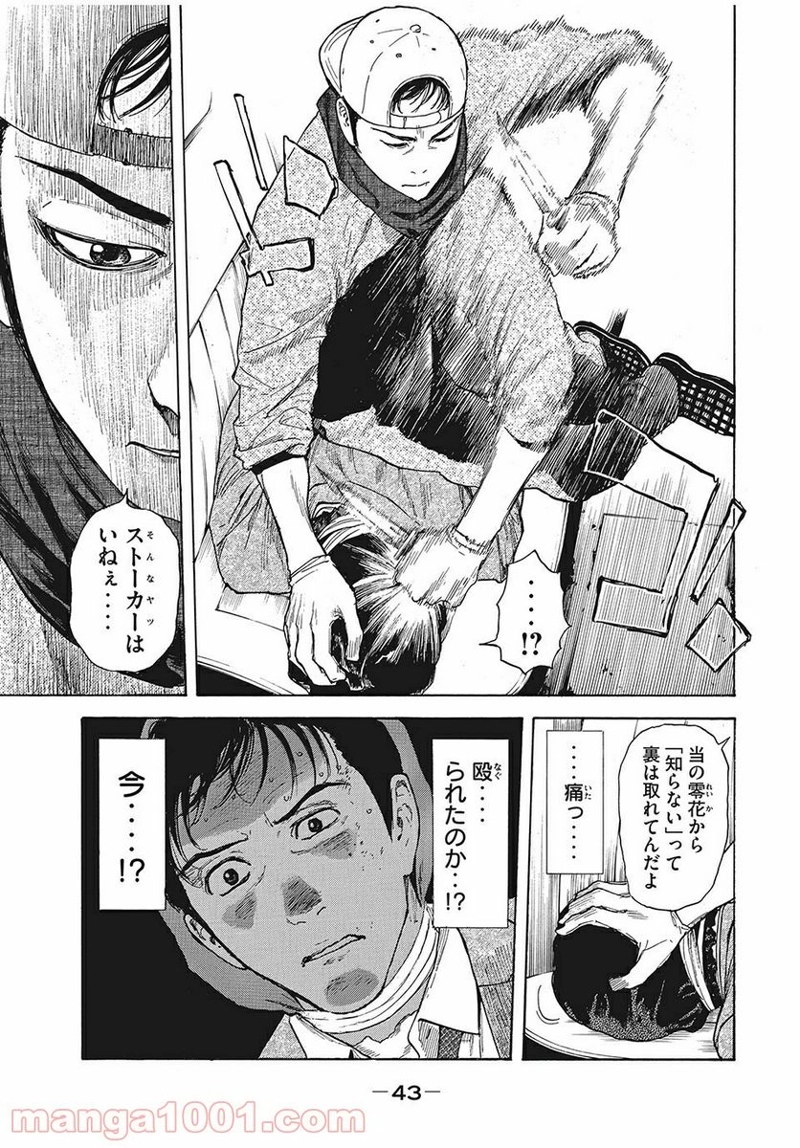 マイホームヒーロー 第10話 - Page 3