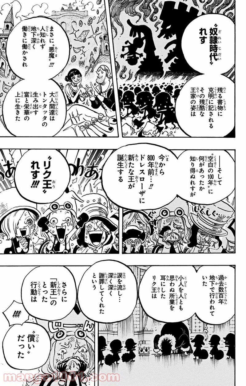 ワンピース 第726話 - Page 15