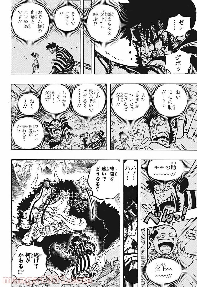 ワンピース 第1015話 - Page 10