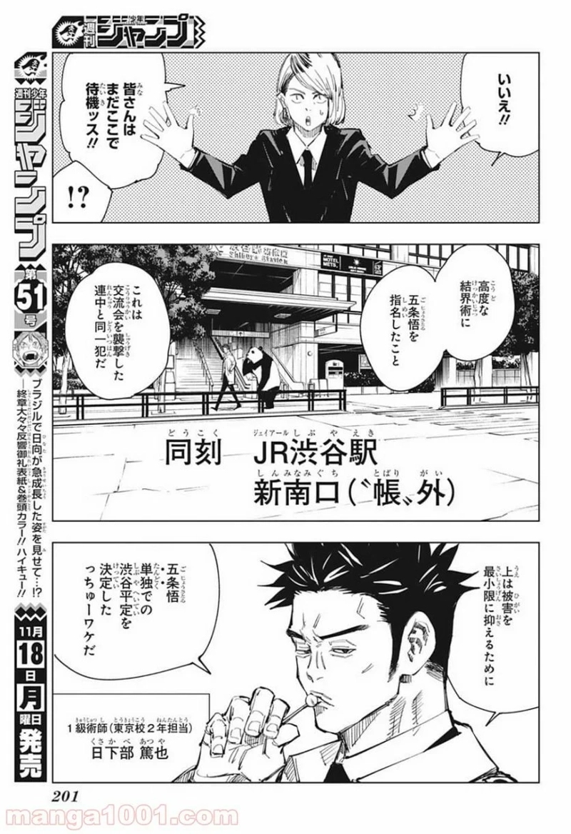 呪術廻戦 第83話 - Page 5
