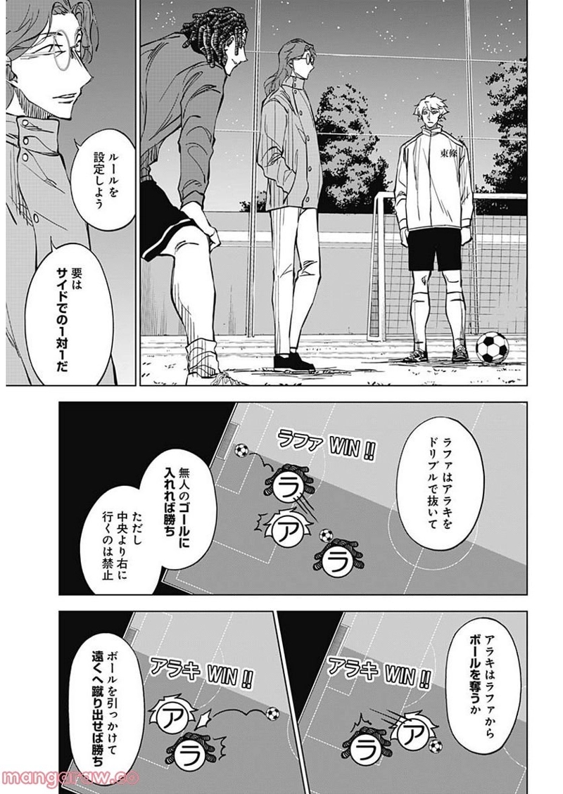 カテナチオ 第5話 - Page 8
