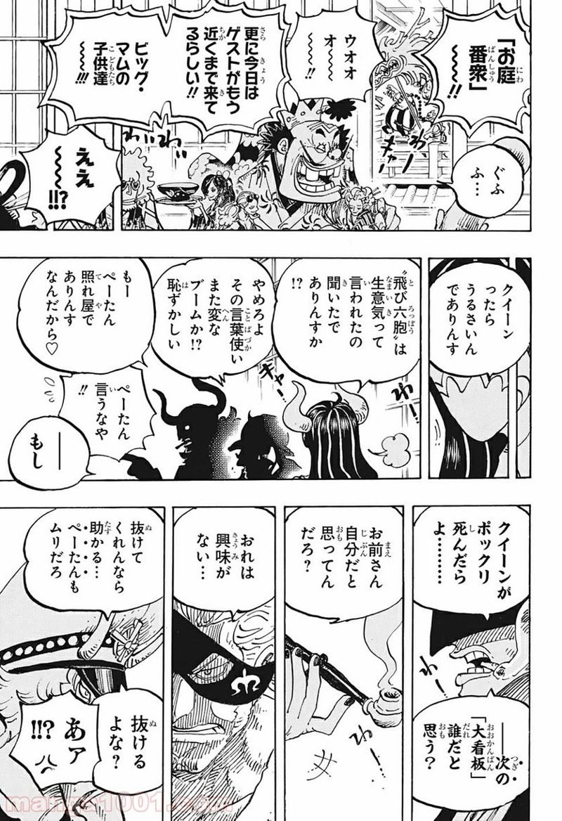 ワンピース 第978話 - Page 15