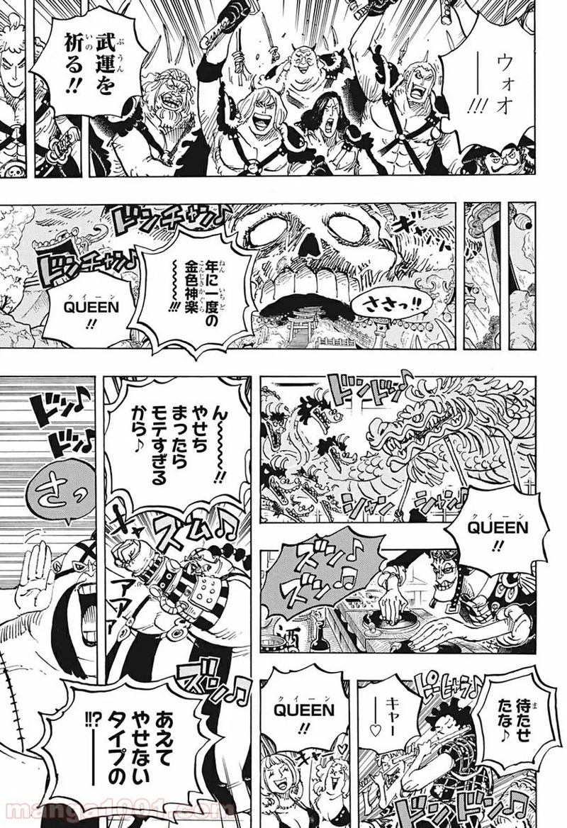 ワンピース 第978話 - Page 11