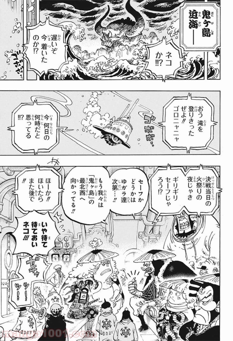 ワンピース 第982話 - Page 9