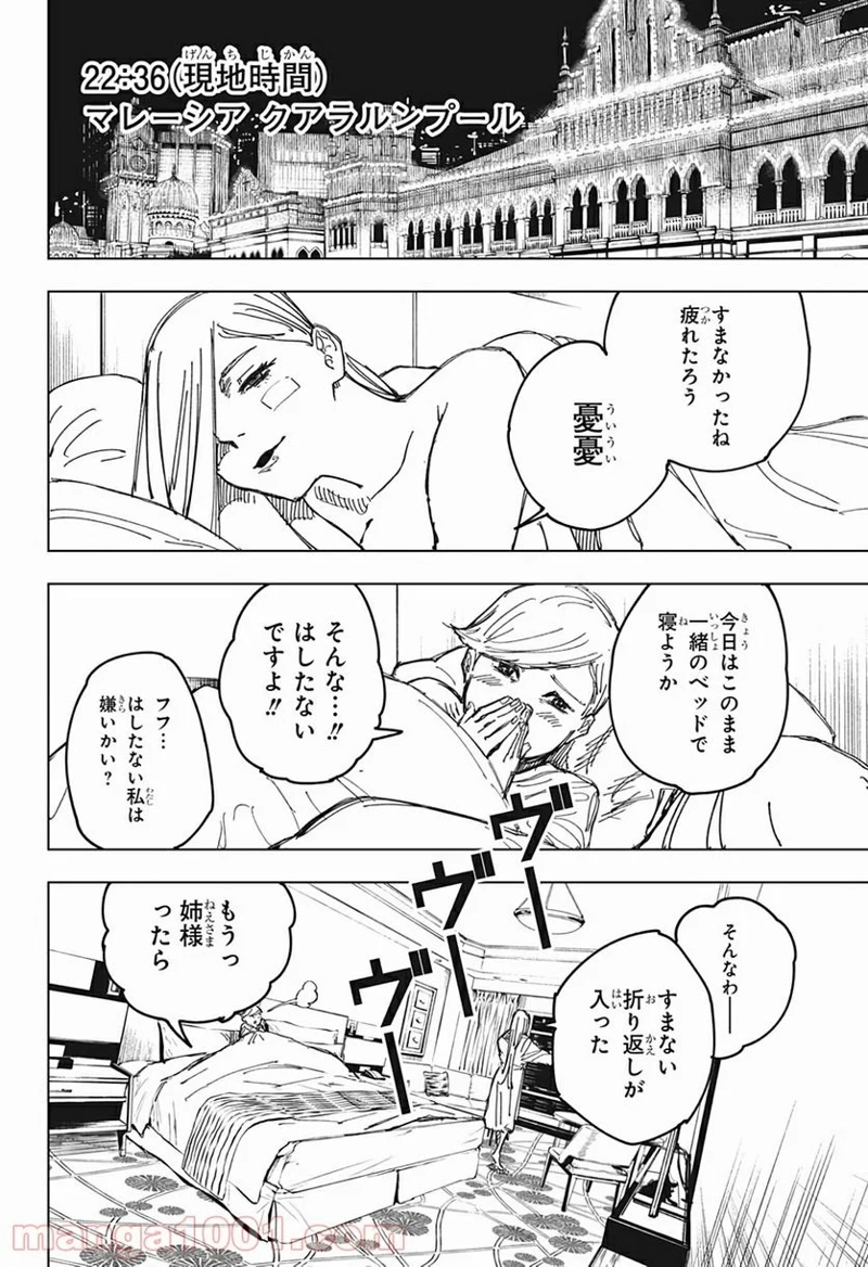 呪術廻戦 第133話 - Page 6
