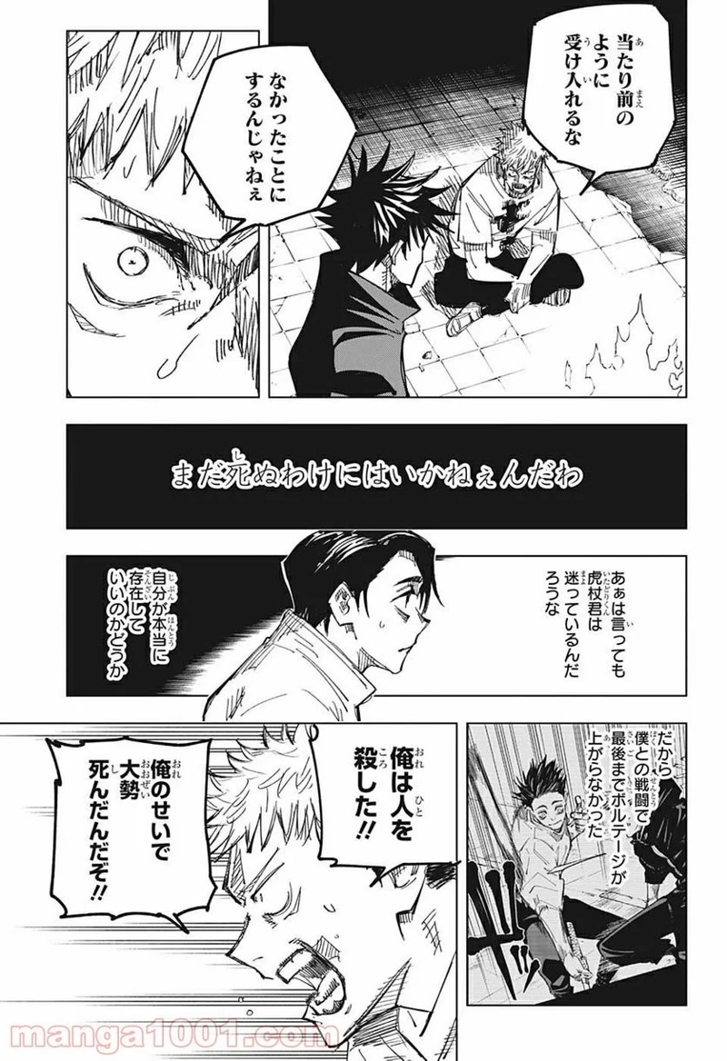 呪術廻戦 第143話 - Page 13
