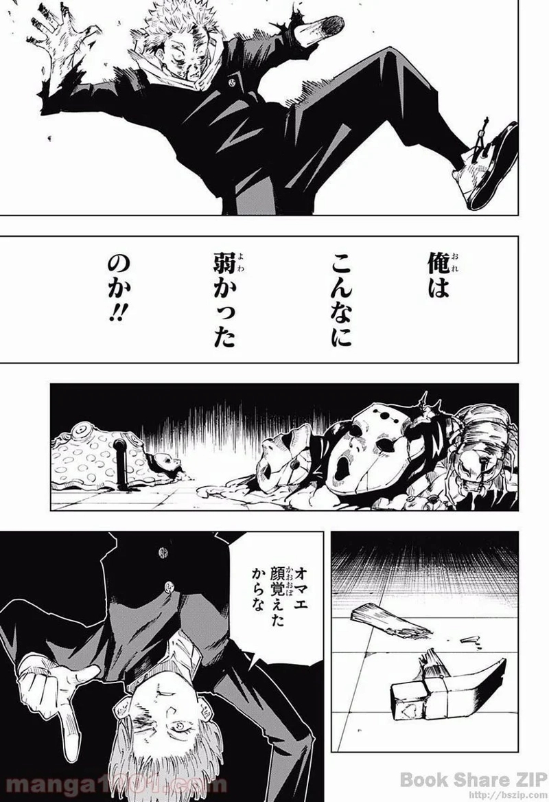呪術廻戦 第7話 - Page 12