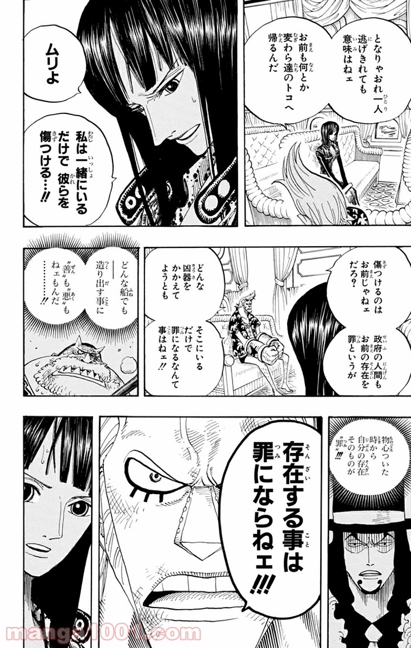 ワンピース 第375話 - Page 4