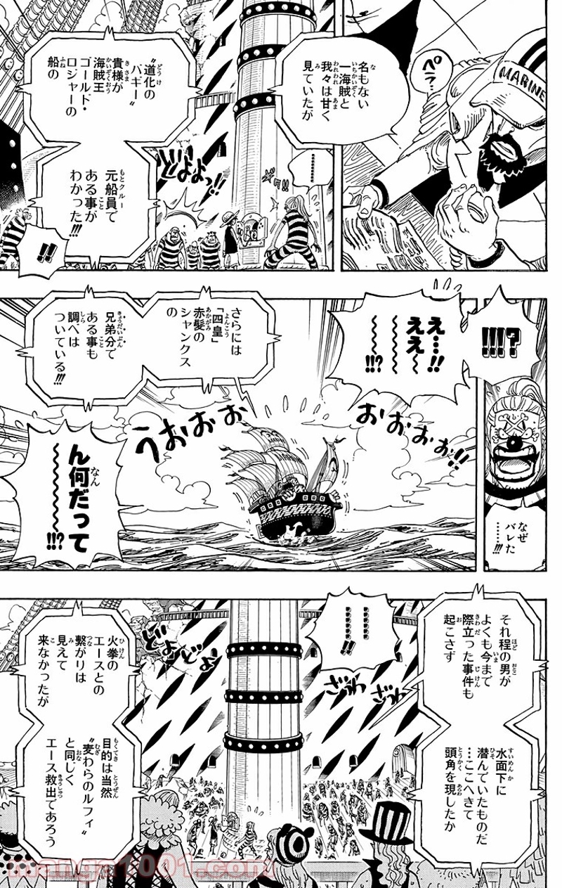 ワンピース 第549話 - Page 11